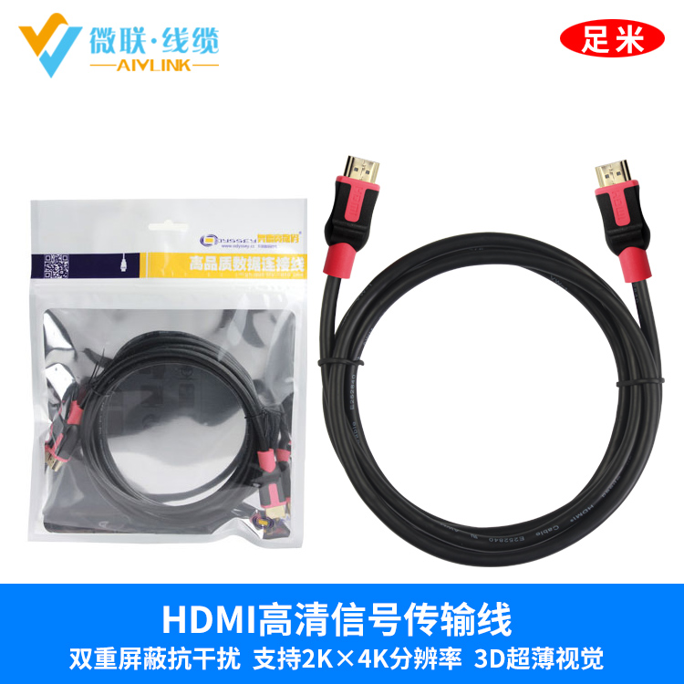 HDMI高清信号传输线