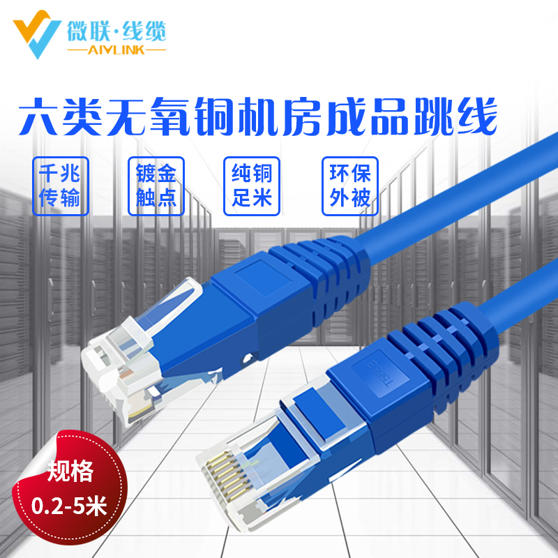 六类无氧铜机房成品网线